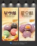 星空酥