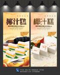 椰汁糕