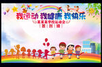 我运动我健康我快乐