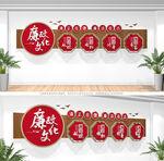 廉政文化墙