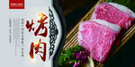 烤肉