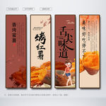 烤红薯