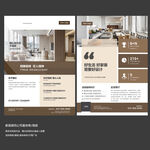 装修公司宣传单DM设计