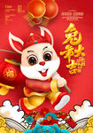 兔年