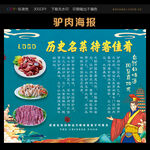 驴肉历史名菜系列