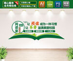 阅读室文化墙