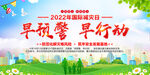 2022国际减灾日