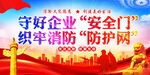 守好企业安全门织牢消防防护网