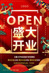 开业