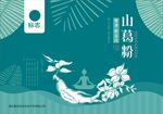 山葛根礼盒