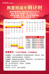 2022购置税减半倒计时