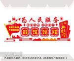 为人民服务党建文化墙图片