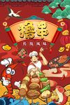 撸串图片