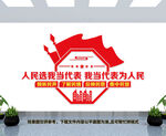 人大文化墙
