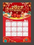  2023年日历