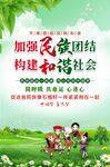 民族团结