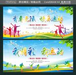 青春无限 快乐运动  