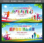越跑越精彩  超越自我 