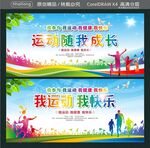 运动随我成长 