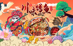 国潮烤鱼川味背景设计