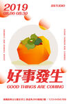 好事发生