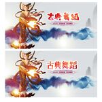 古典舞蹈