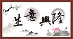 生意兴隆
