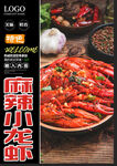 小龙虾
