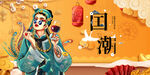 国潮 