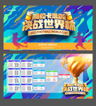 世界杯