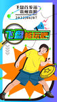 蓝色飞渐变时尚趣玩手绘插画海报