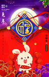 兔年海报 2023新年图片