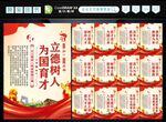 立德树人
