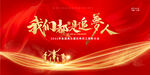 我们都是追梦人