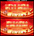 以史为鉴开创未来