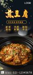 煎豆腐