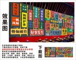 贵州话方言国潮集装箱背景墙