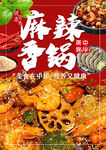 麻辣香锅
