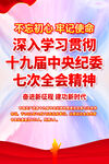 中央纪委七次全会