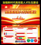 加强新时代高技能人才队伍建设