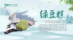 绿豆糕