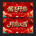 开业 