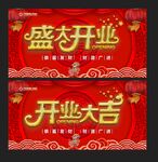 开业 
