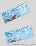 旅游代金券