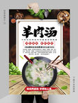 羊肉汤