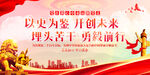 以史为鉴