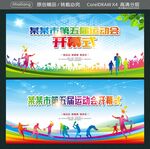 某某市第五届运动会开幕式