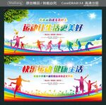 运动让生活更美好 
