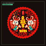 2023兔年窗花