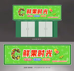 水果店面招牌
